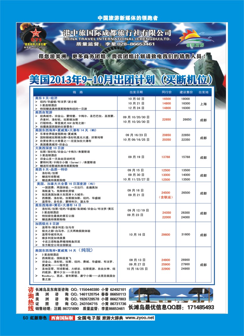 H彩50   港中旅-美国