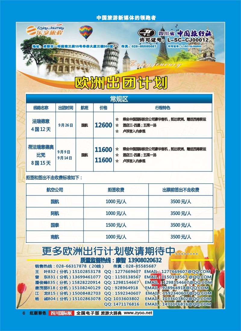 H彩6  乐享旅程