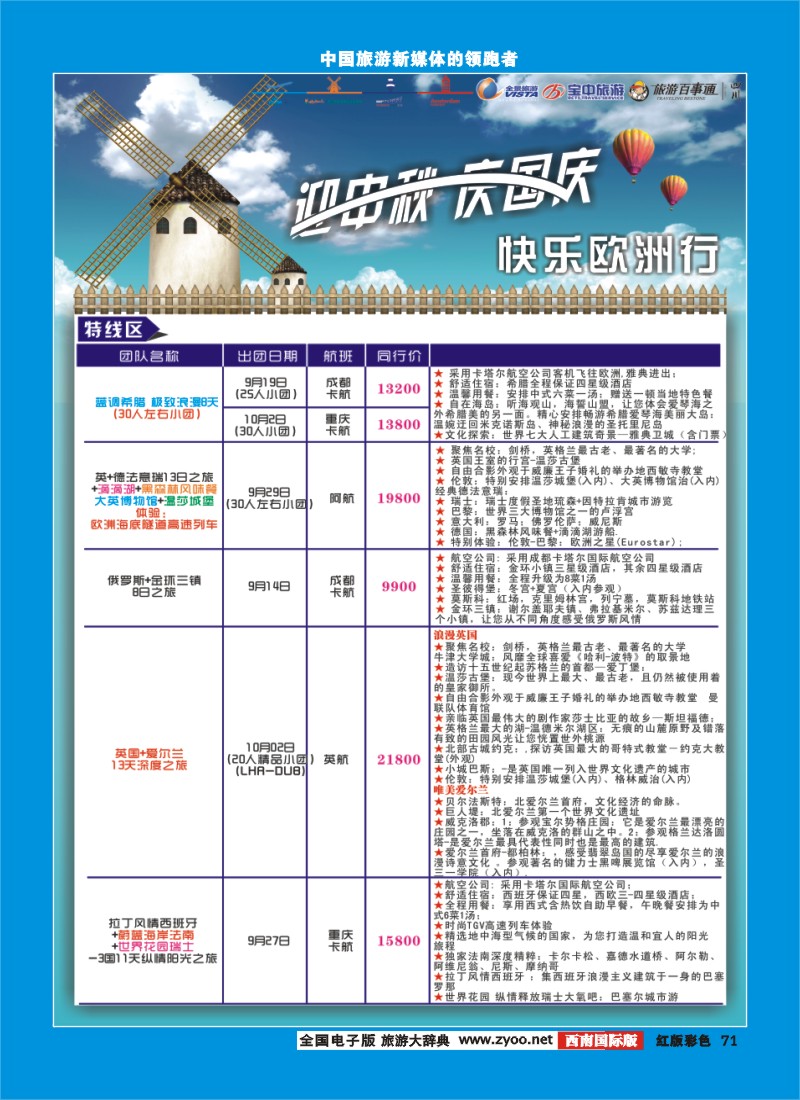 H彩71  竹园国旅