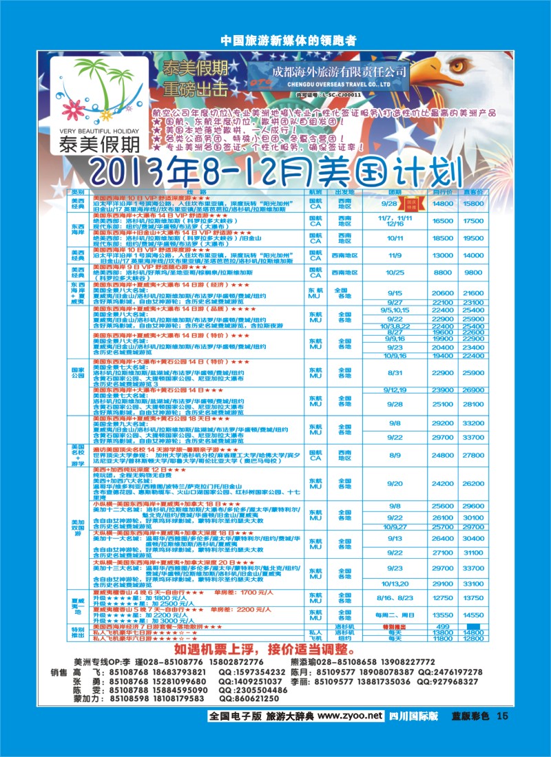 L彩15 成都海外-泰美假期普吉