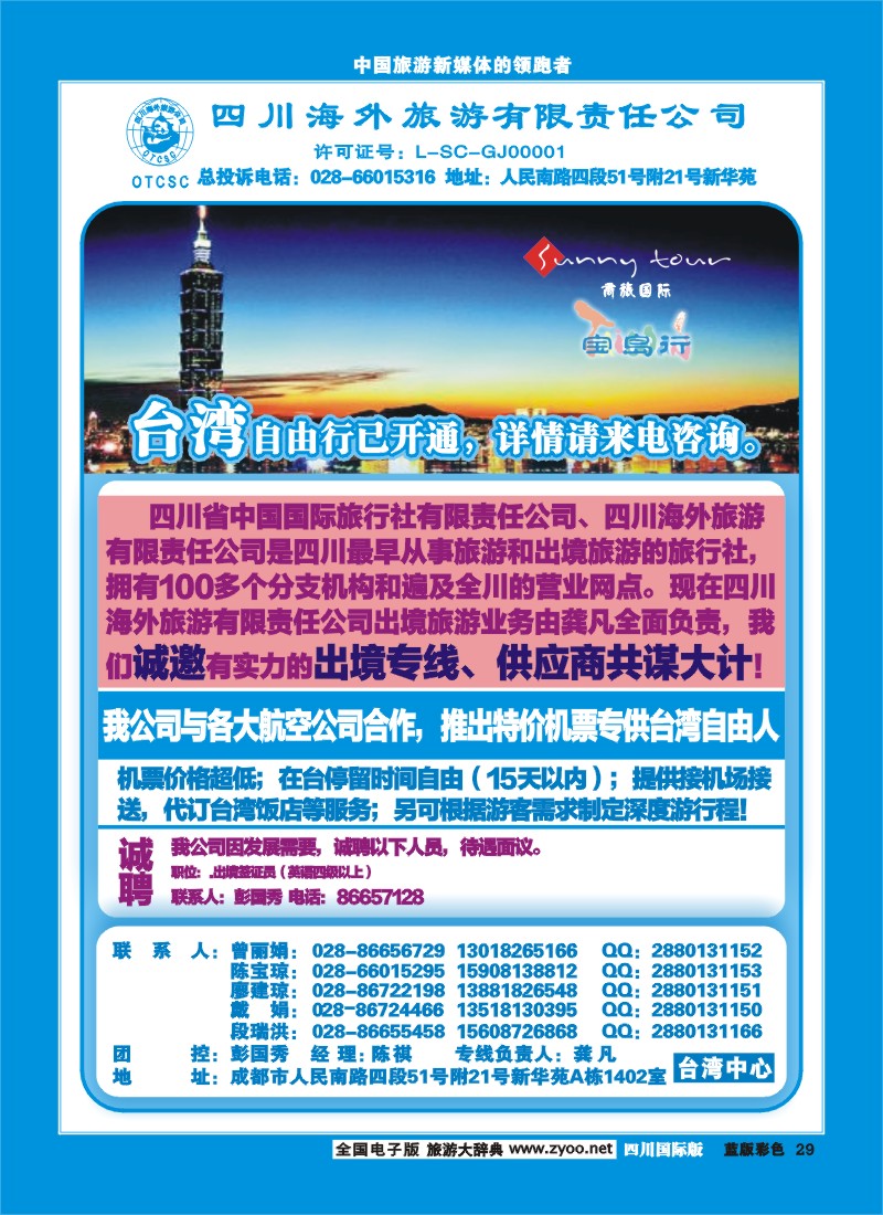 L彩29    四川海外旅游商旅假期-宝岛-台湾