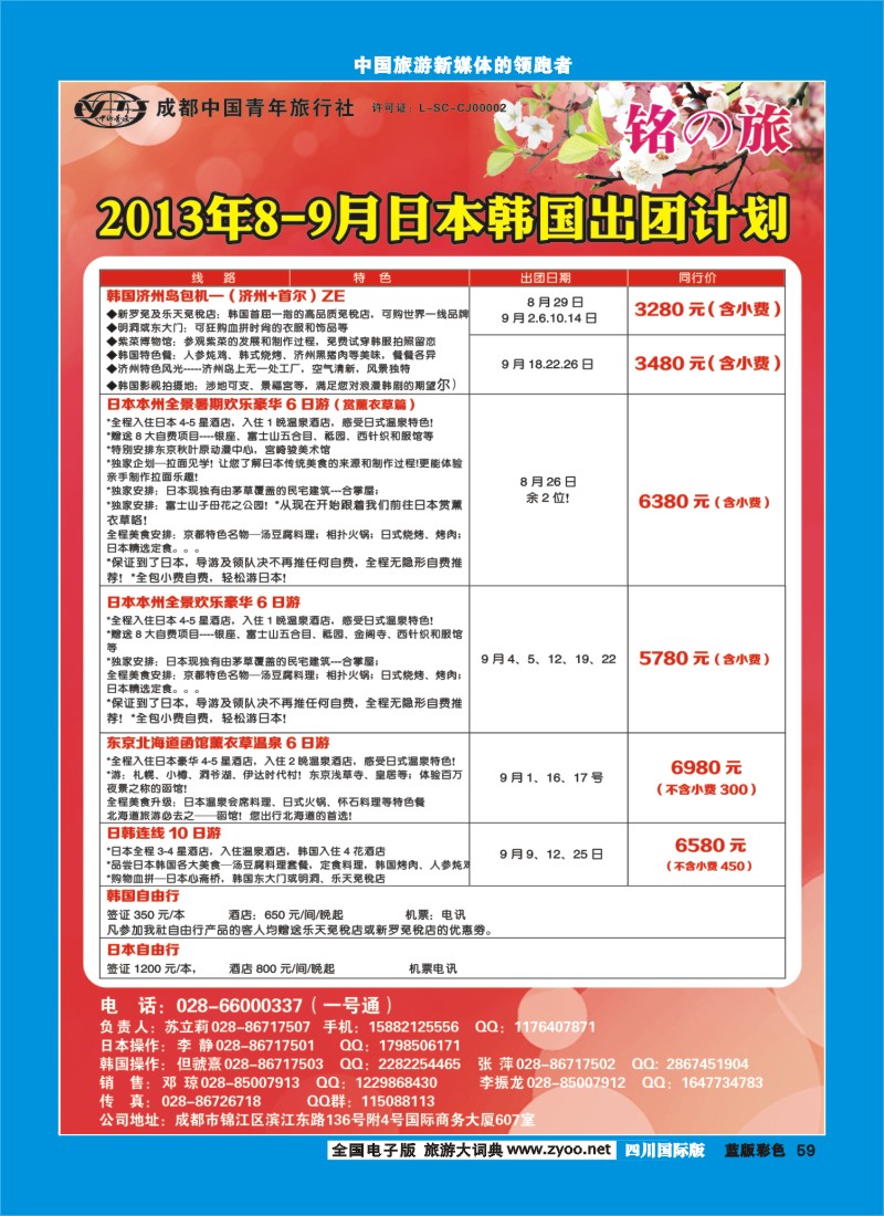 L彩59  铭之旅
