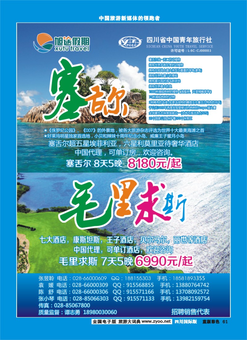 L彩61  旭途假期-塞舌尔 苏梅岛  泰一地