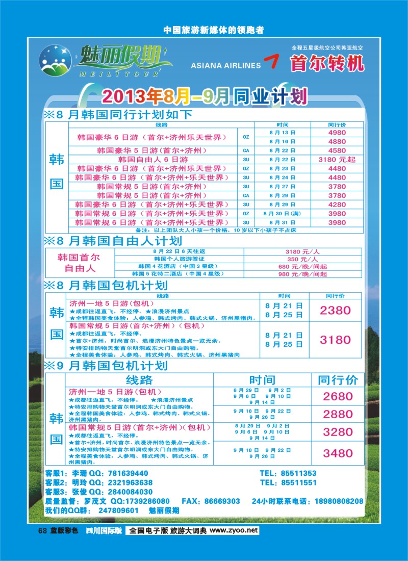 L彩68   韩亚航空 魅丽假期-韩国、日本、塞班