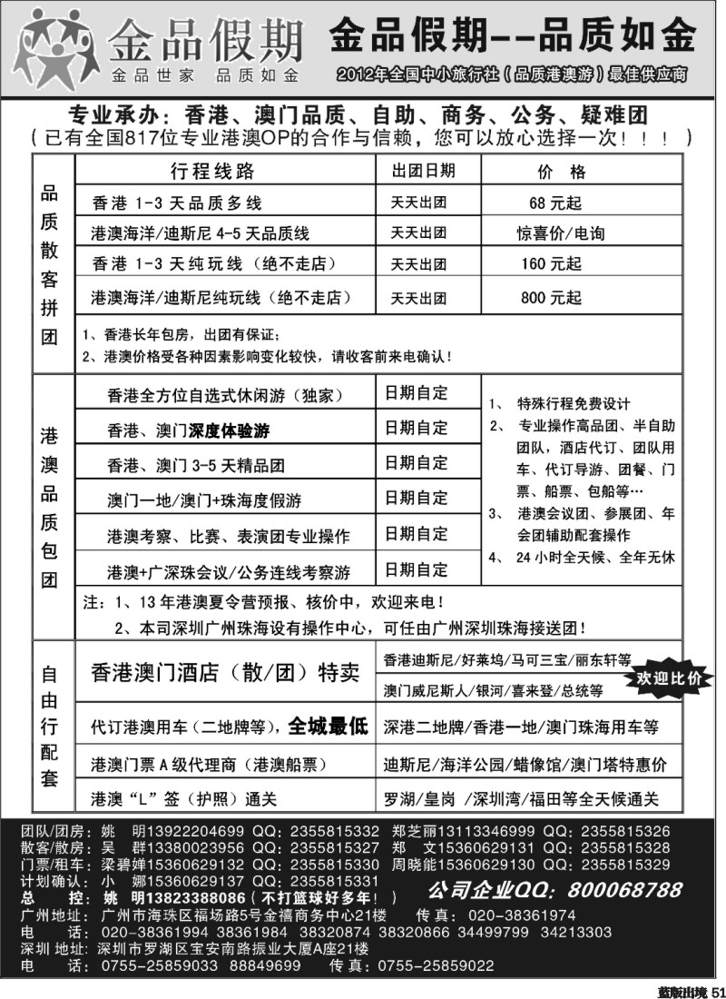 L51  品质港澳广深珠首选品牌--金品假期