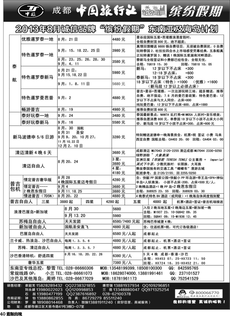 L40   中旅 缤纷假期