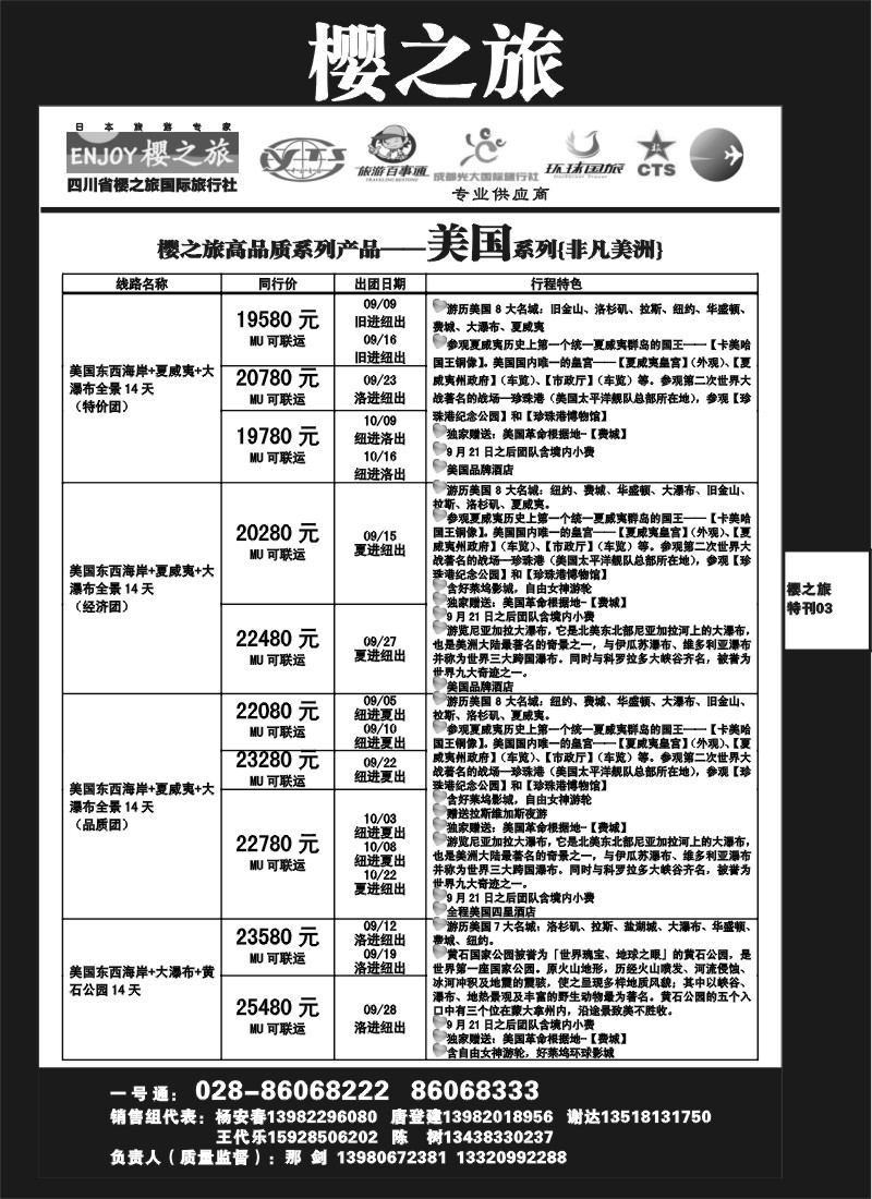 L专刊3 樱之旅