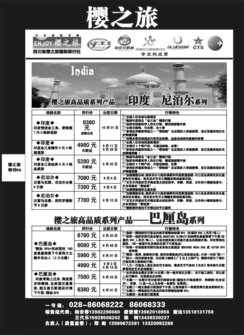 L专刊4 樱之旅