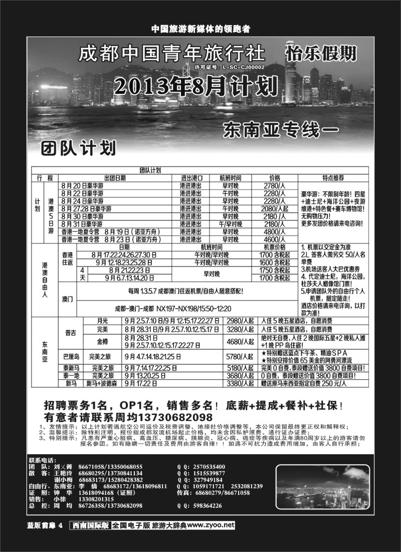 L前扉4   怡乐假期