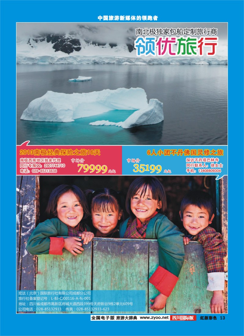 H彩13  宏达国旅