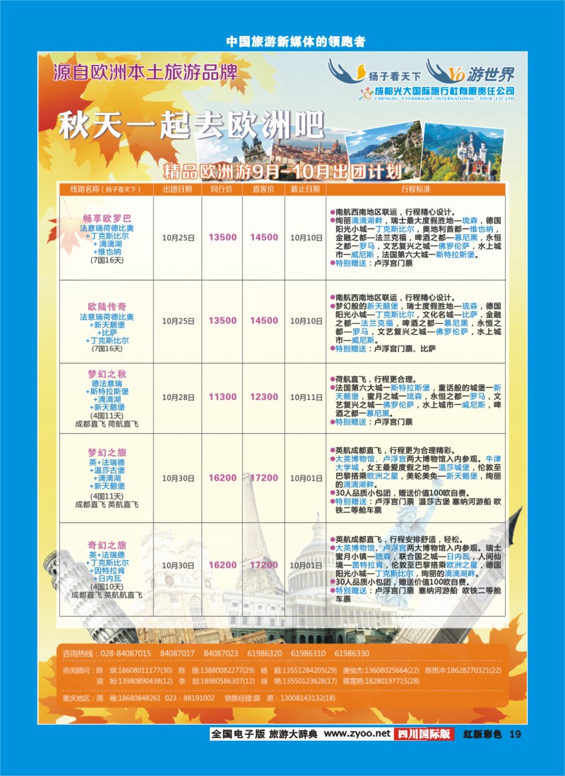 H彩19  扬子看天下(1)