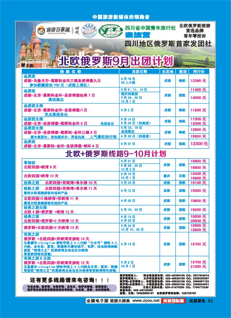 H彩51  市青旅-秦旗营假期