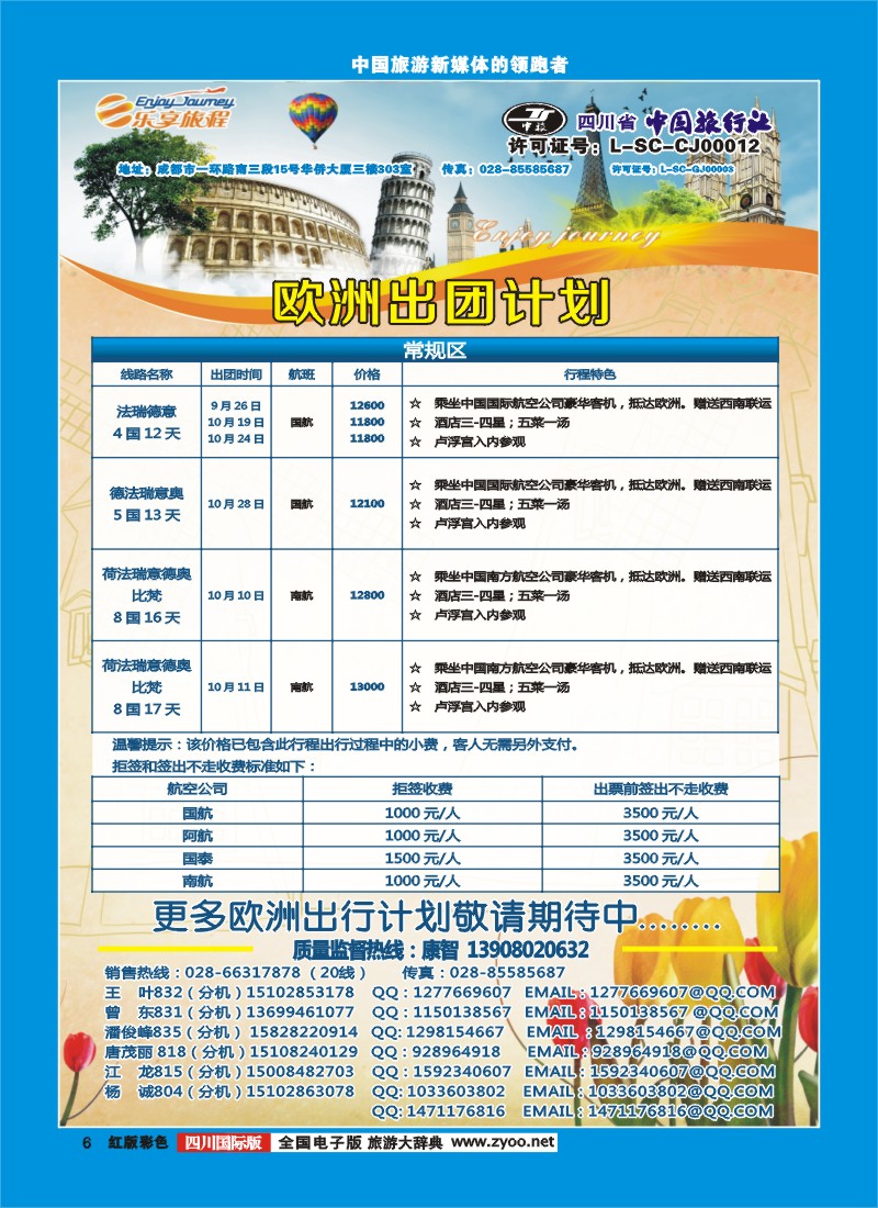 H彩6  乐享旅程