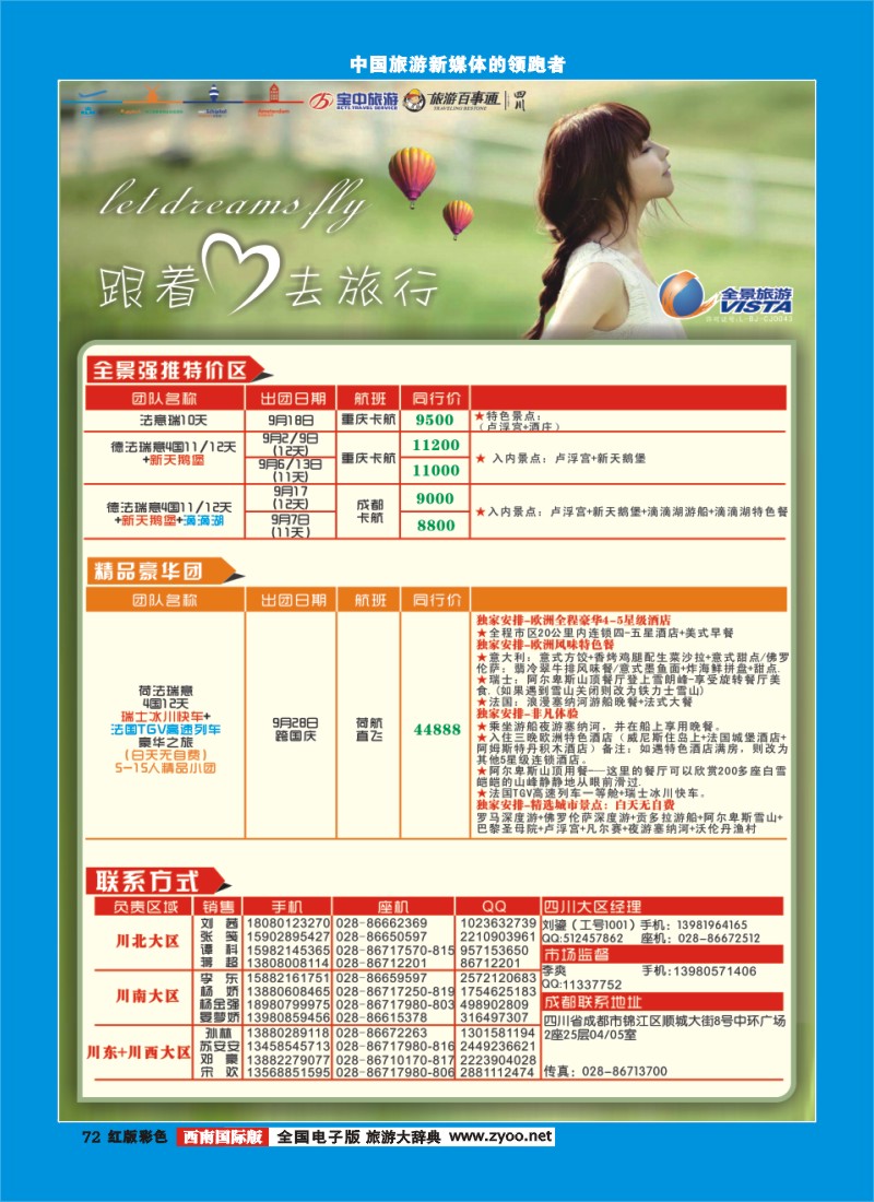 H彩72  竹园国旅