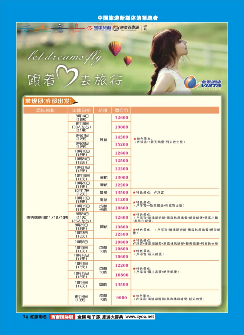 H彩74  竹园国旅