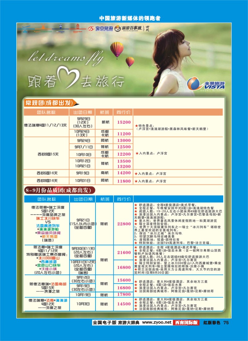 H彩75  竹园国旅