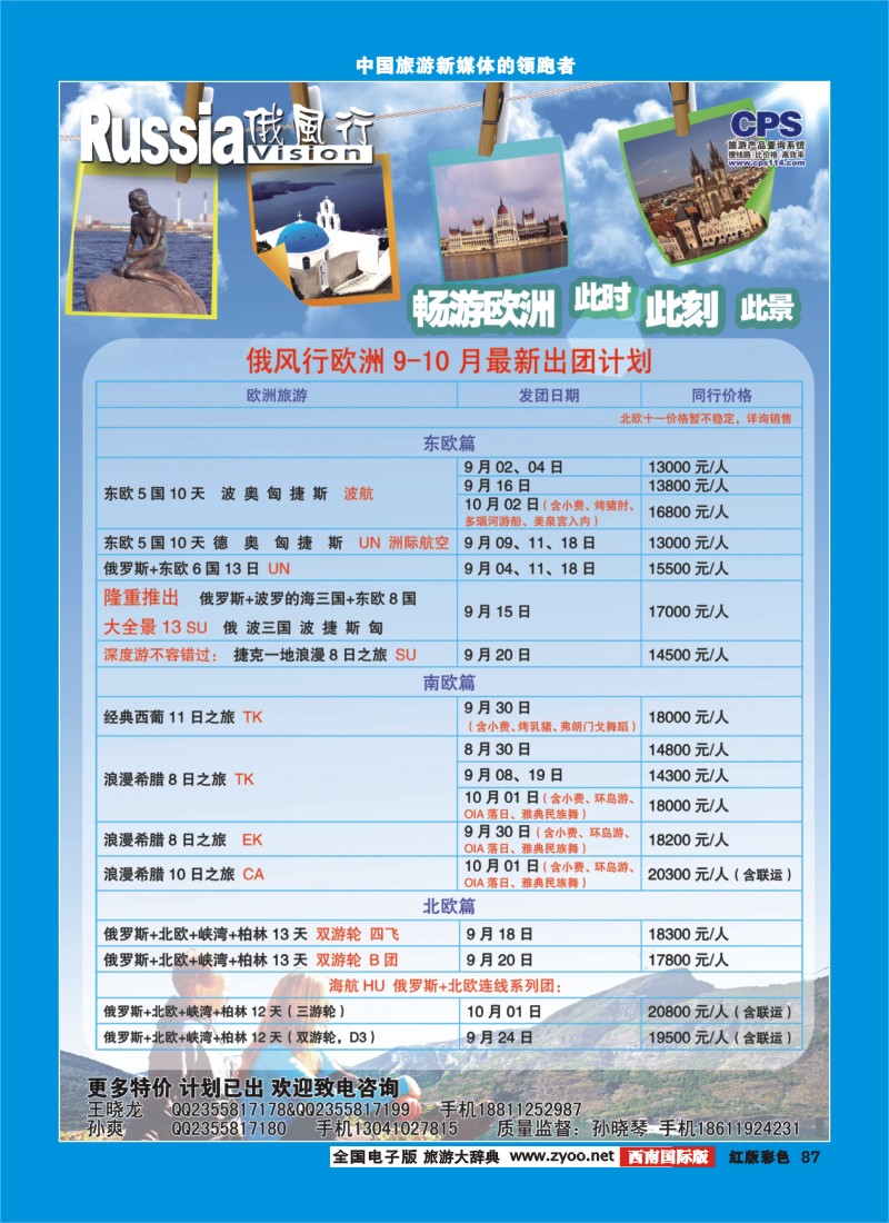 H彩87  俄风行-欧洲出团计划