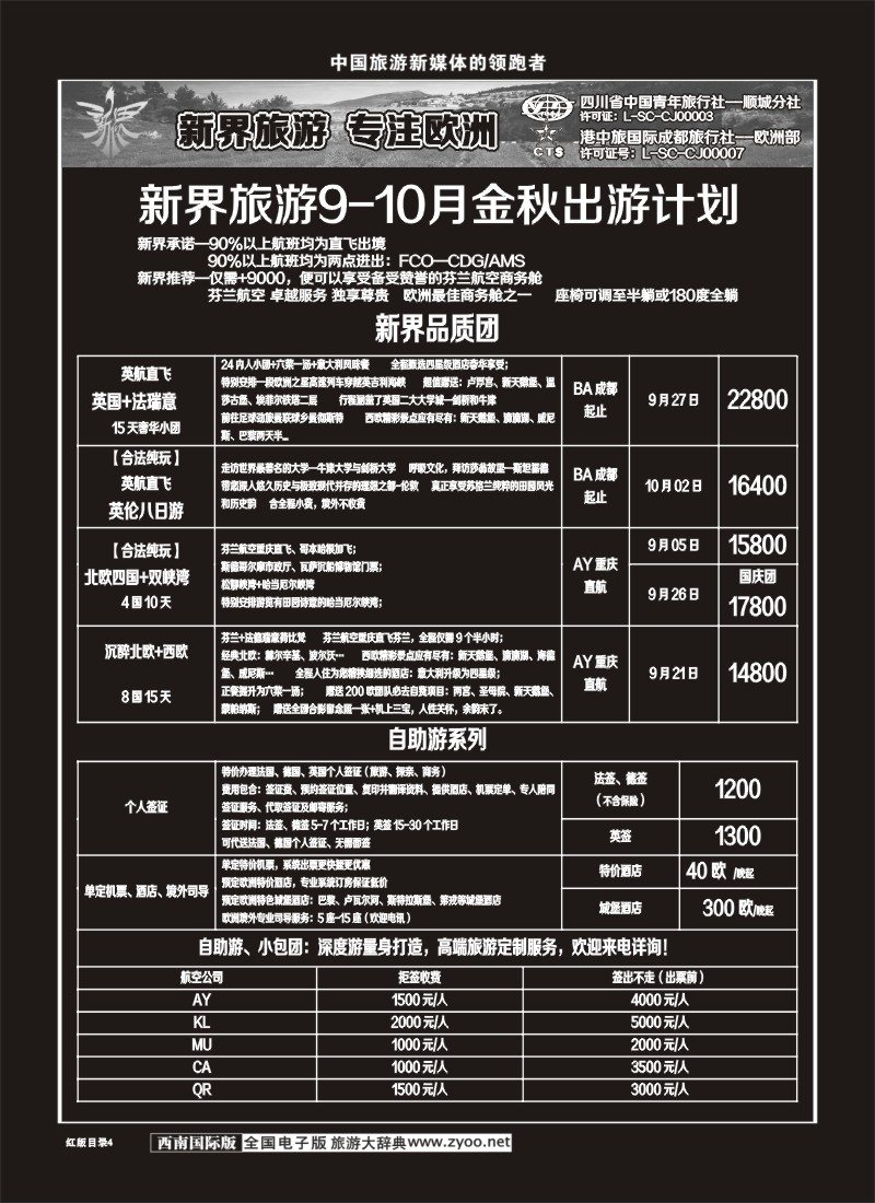 H目录4   新界旅游-专注欧洲