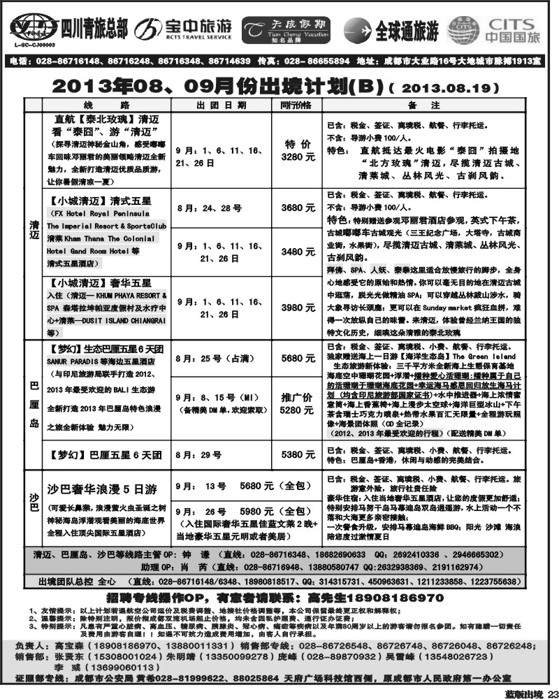 L23 省青旅-天成假期