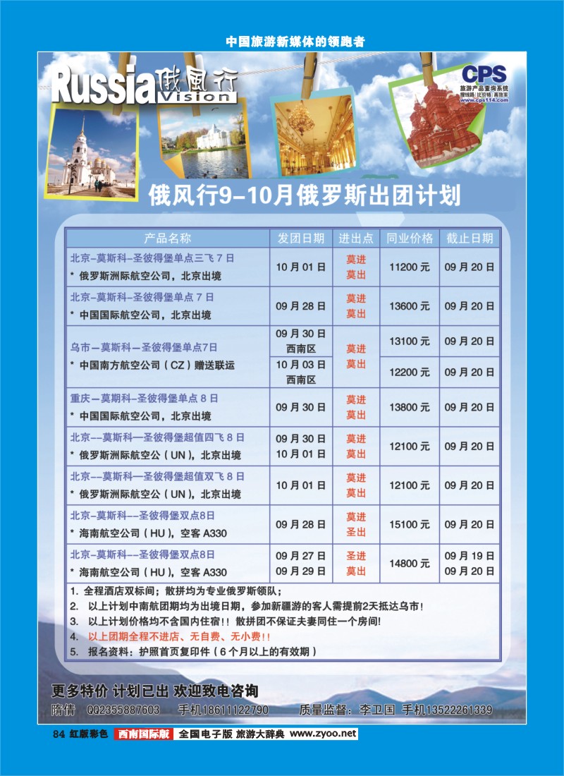 H彩84  俄风行-俄罗斯出团计划