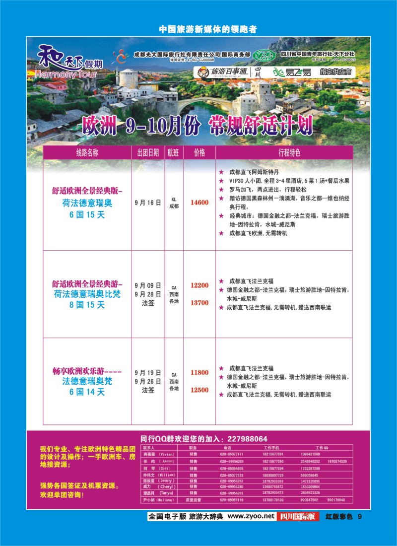 H彩9  和天下