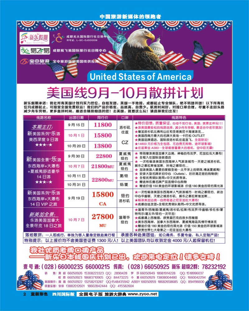 L彩2  新乐假期  美国(1)