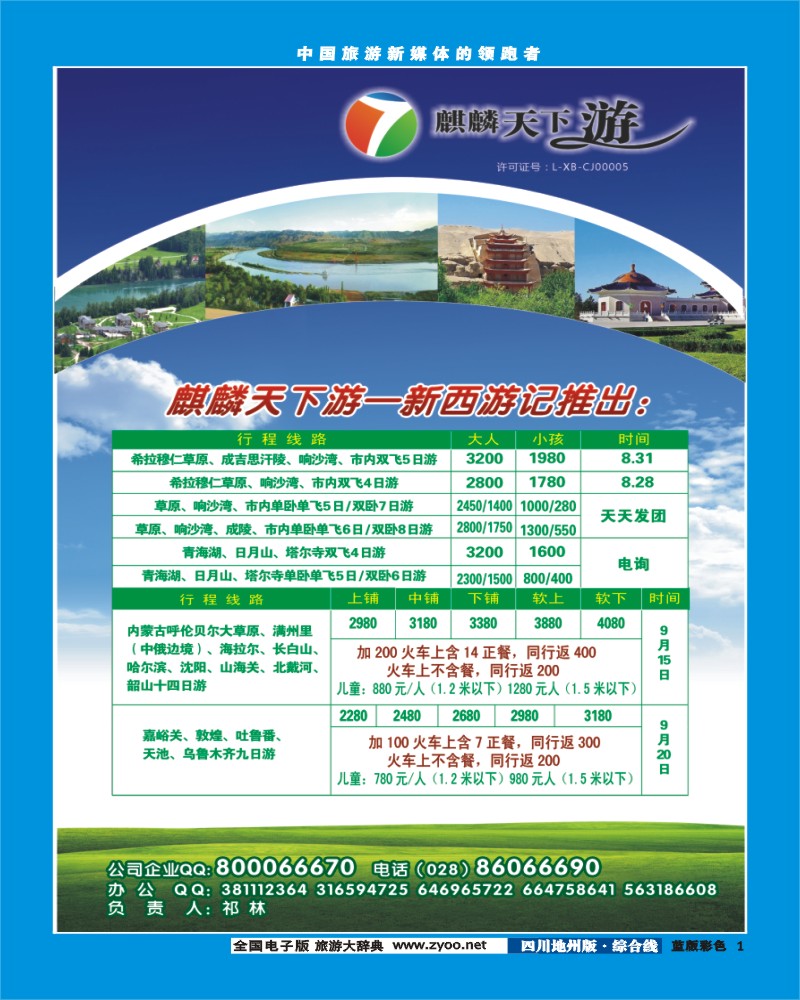 z彩1  麒麟天下游