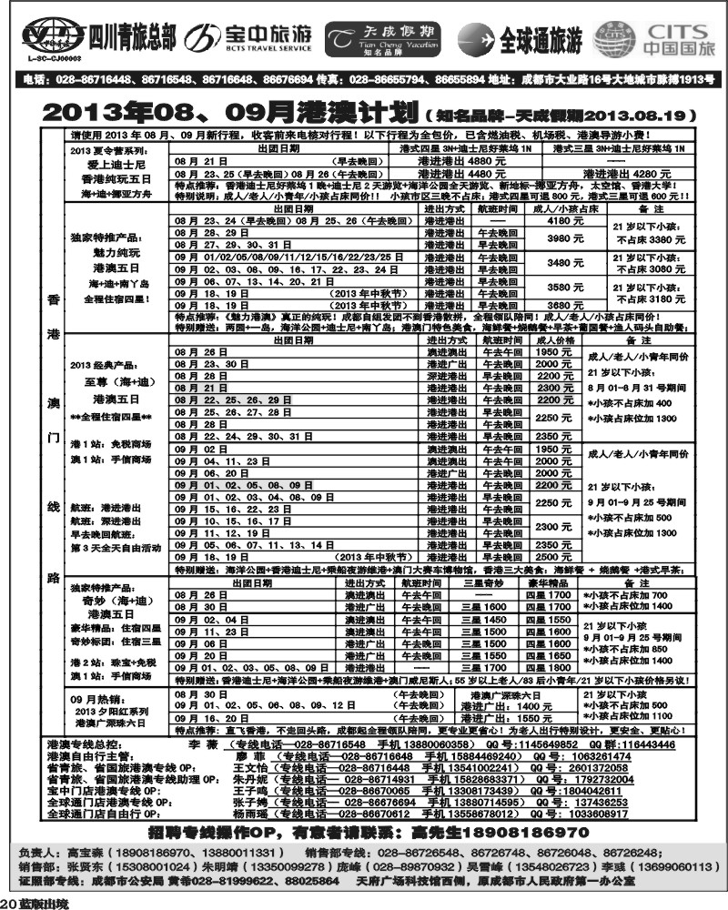 L20 省青旅-天成假期