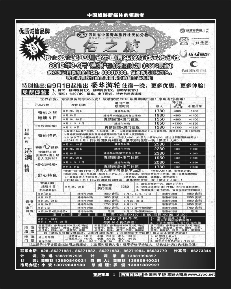 L前扉1  佑之旅