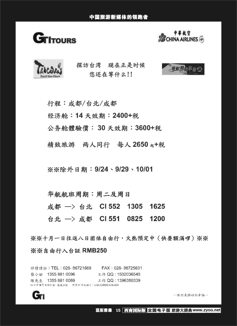 L前扉15 广得旅游