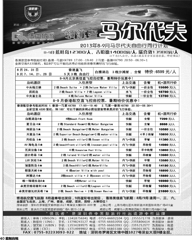 L40  【领航者】2013年马尔代夫8-9月计划线
