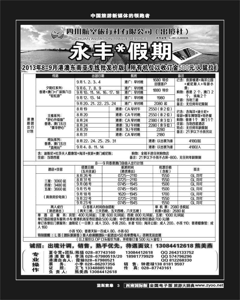 L前扉3   永丰假期巴厘岛东南亚专线同行价