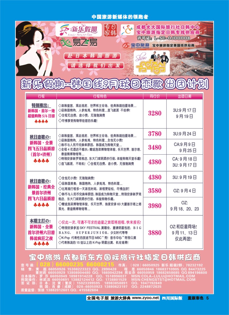 L彩5  新乐假期