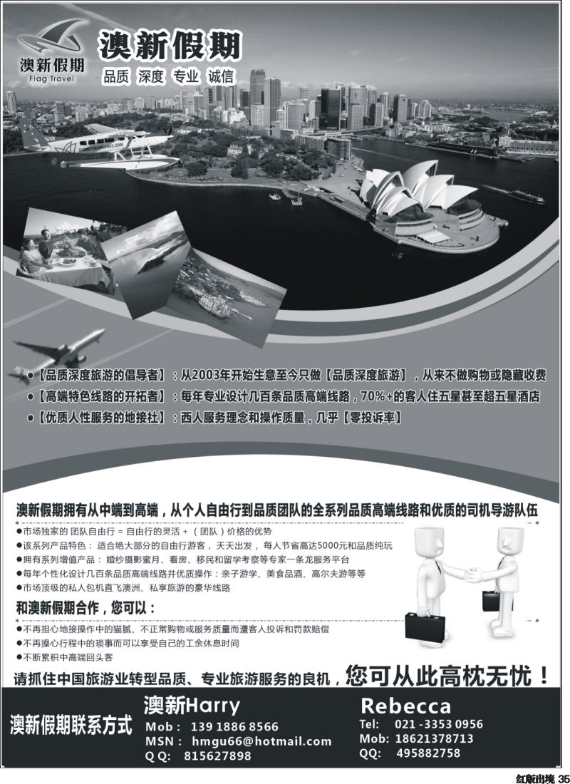H35 澳新假期--品质高端+特惠自由行地接