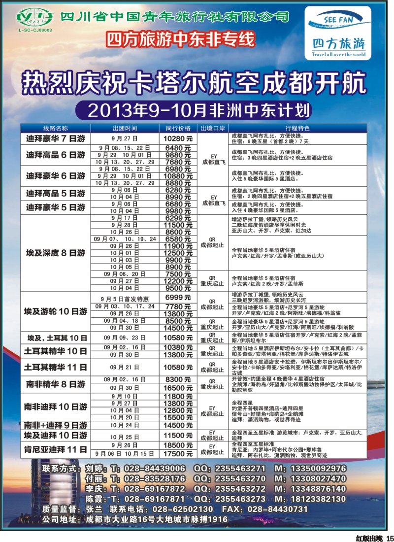 H15  四方旅游-马尔代夫线