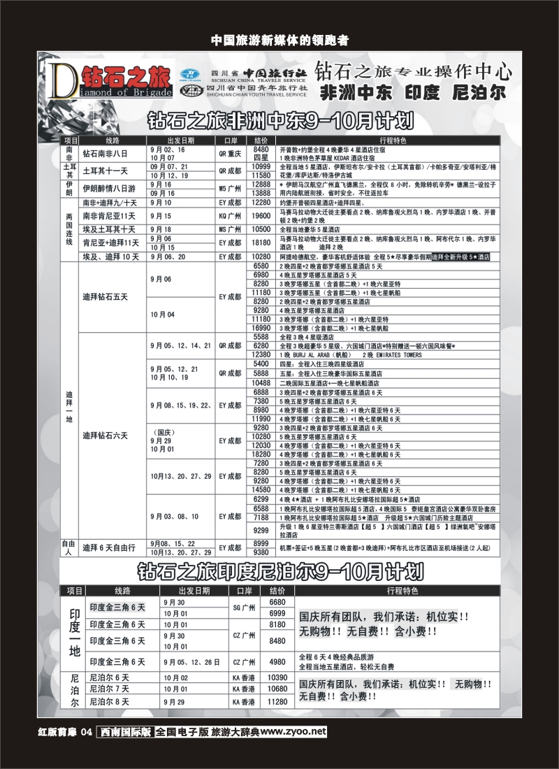 H前扉4  钻石之旅400