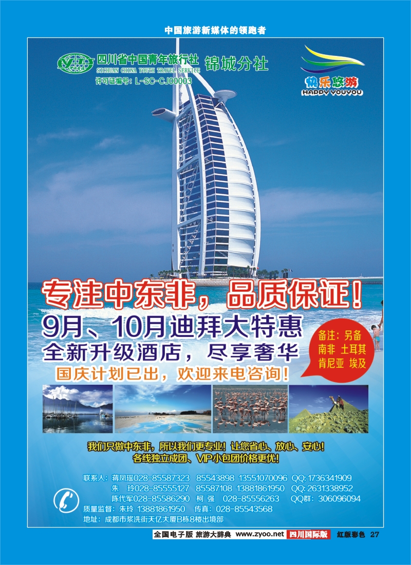 H彩27  快乐悠游