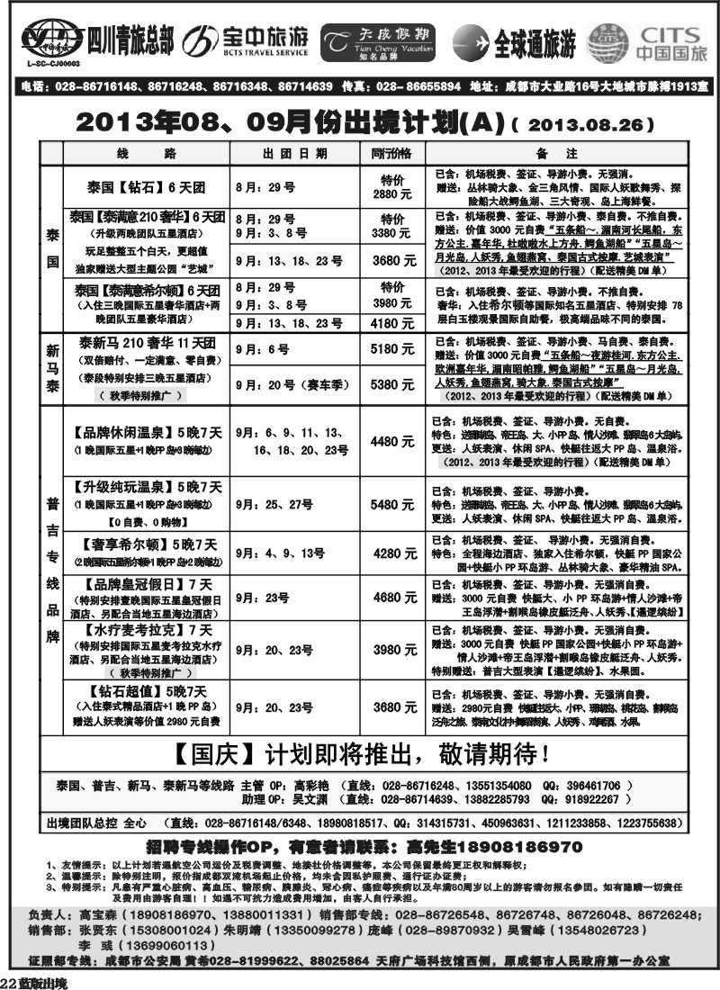L22 省青旅-天成假期