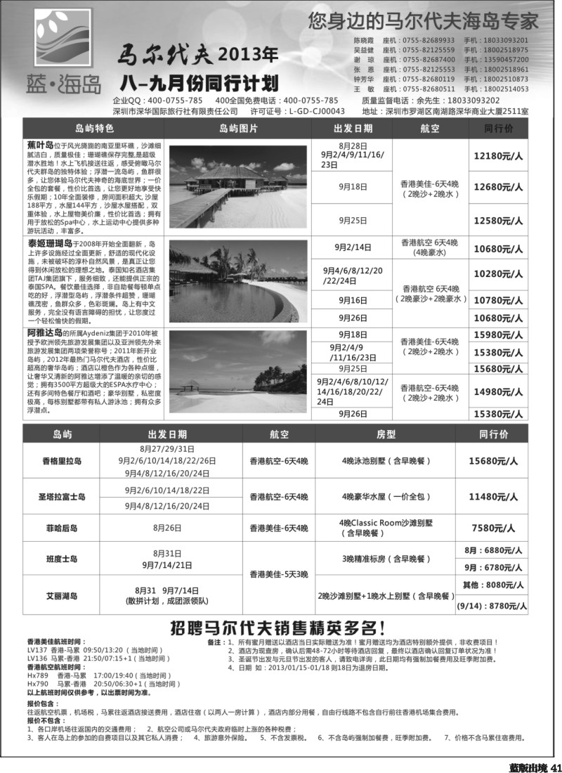 L41  蓝海岛 马尔代夫专线