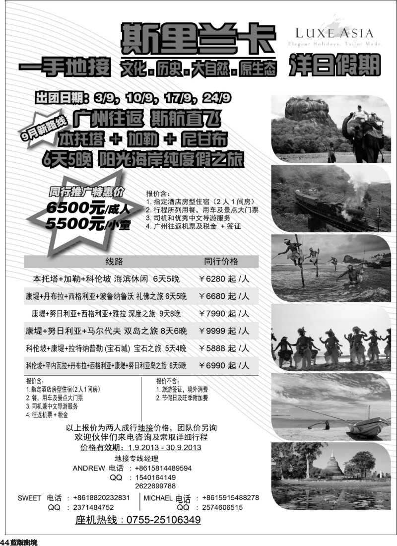 L44  洋日假期-斯里兰卡一手地接 黑白