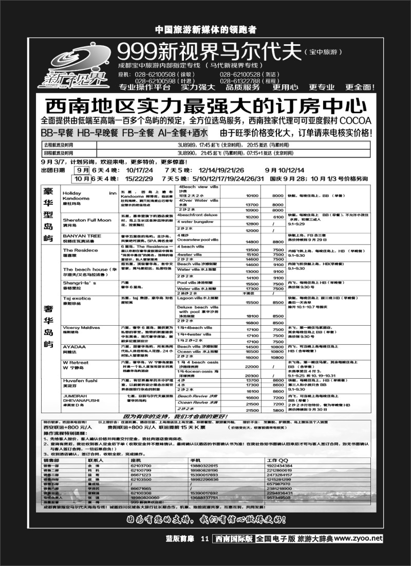 L前扉11  999新视界-马尔代夫