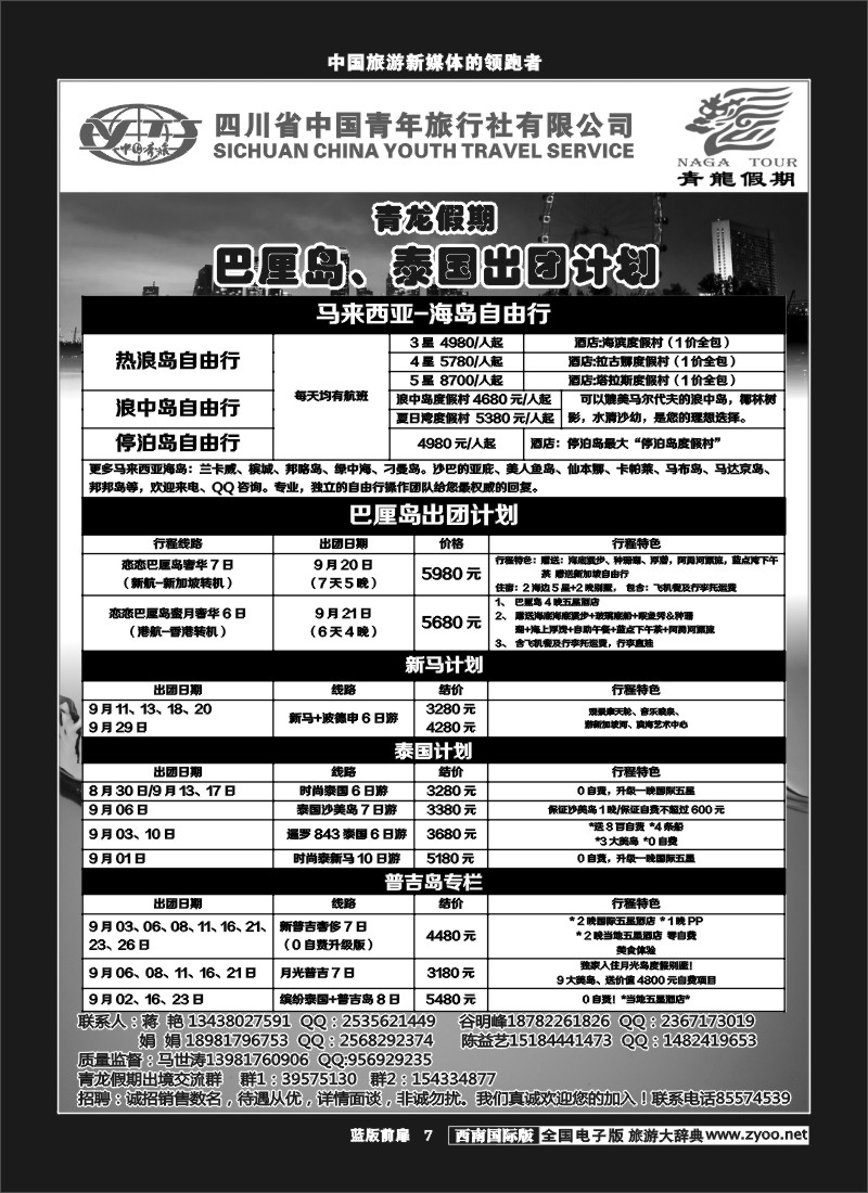 L前扉7    省青旅-青龙假期-马来西亚、巴厘岛、包机、泰国