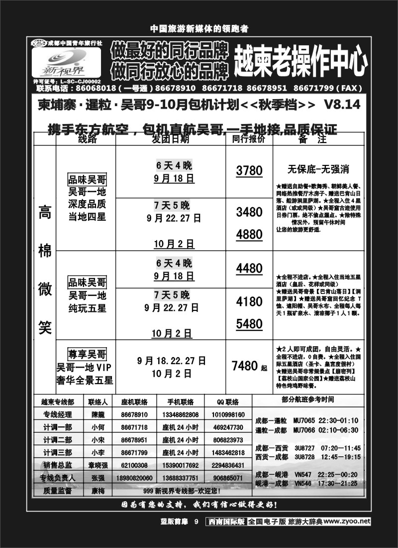 L前扉9  999  越柬专线
