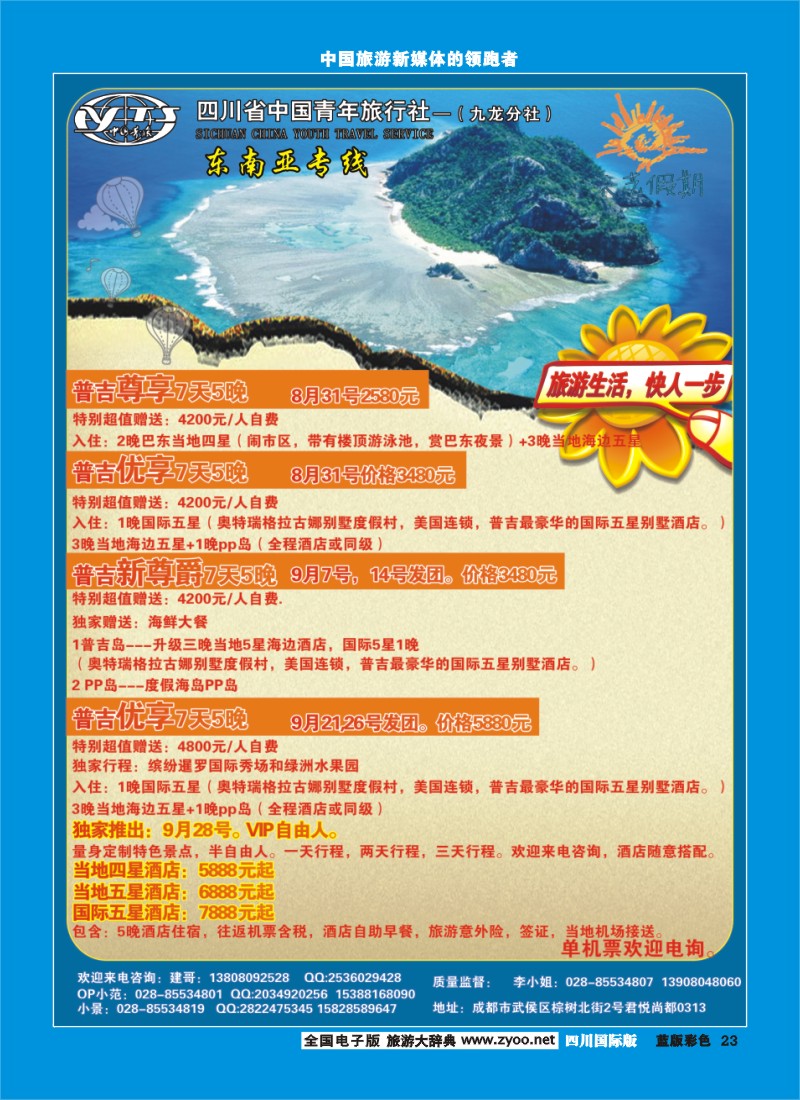 L彩23  禾艺假期