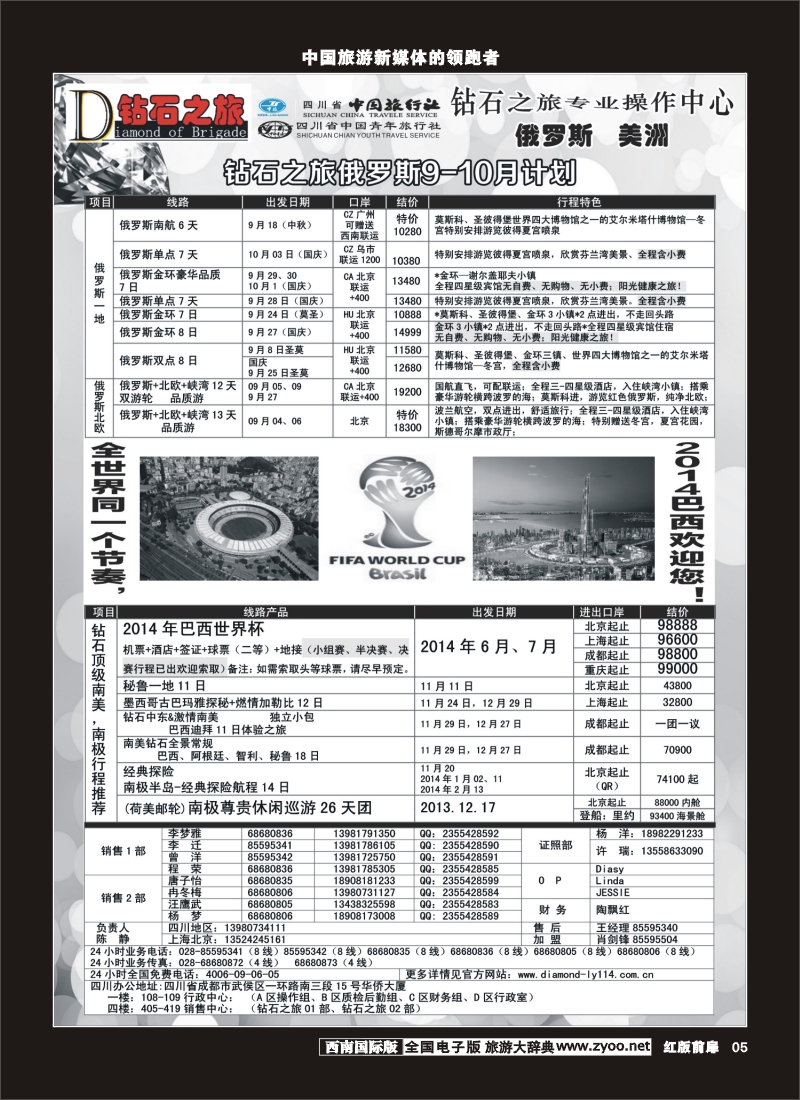 H前扉5   钻石之旅400