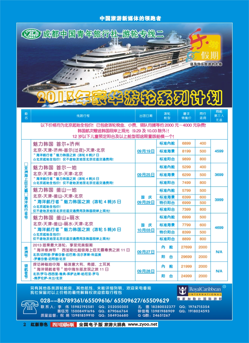 H彩2乐游假期