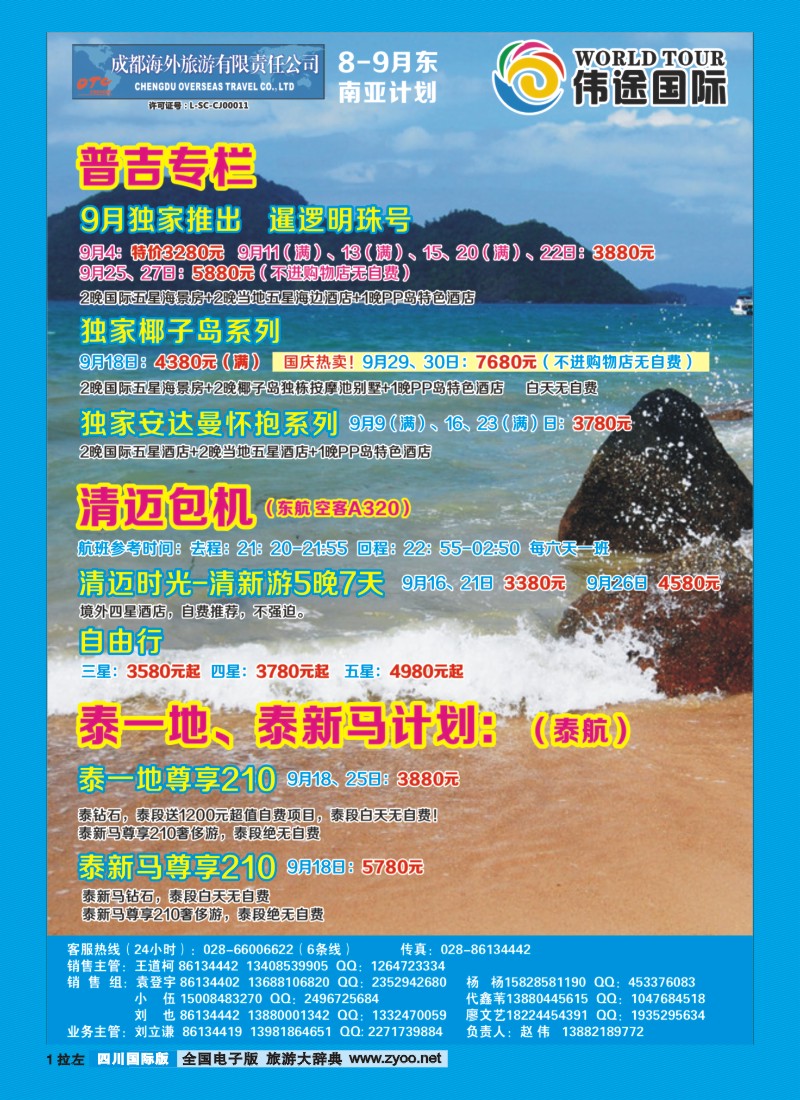 0L拉左01 伟途国际