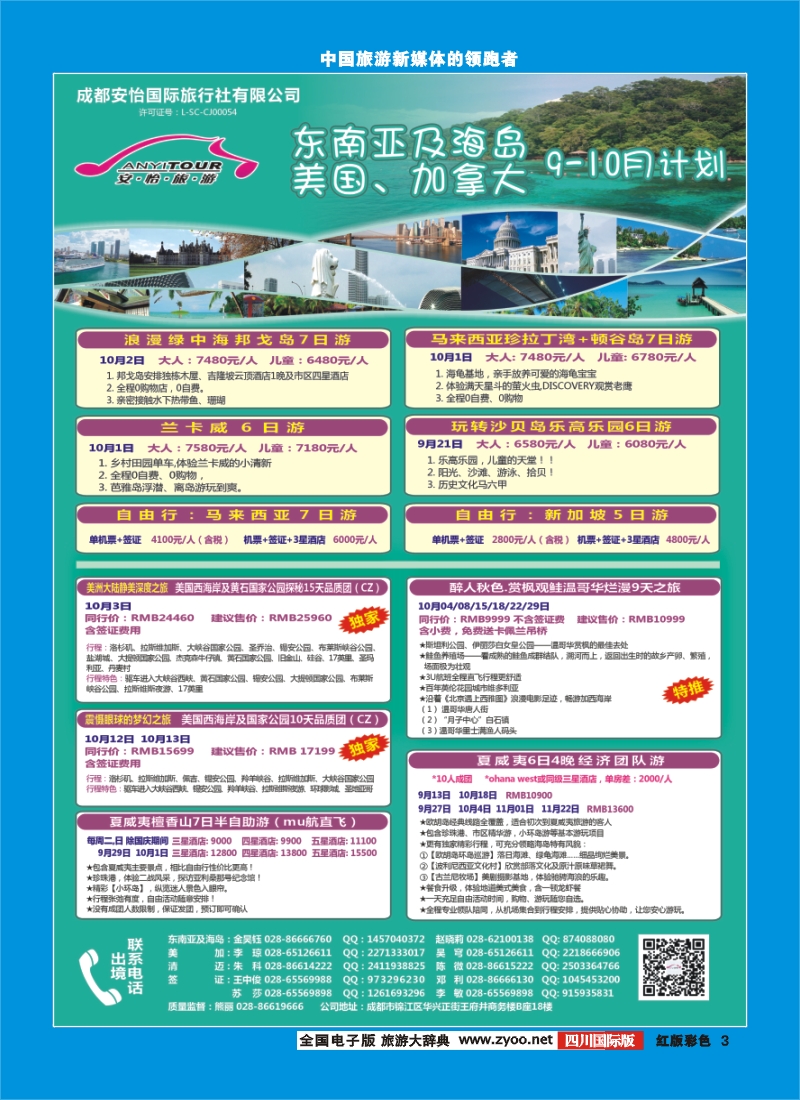 H彩3  成都安怡国际旅行社安怡旅游东南亚9-10月计划