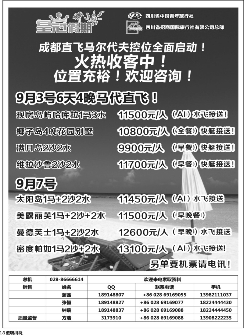 L18  皇冠假日-马尔代夫
