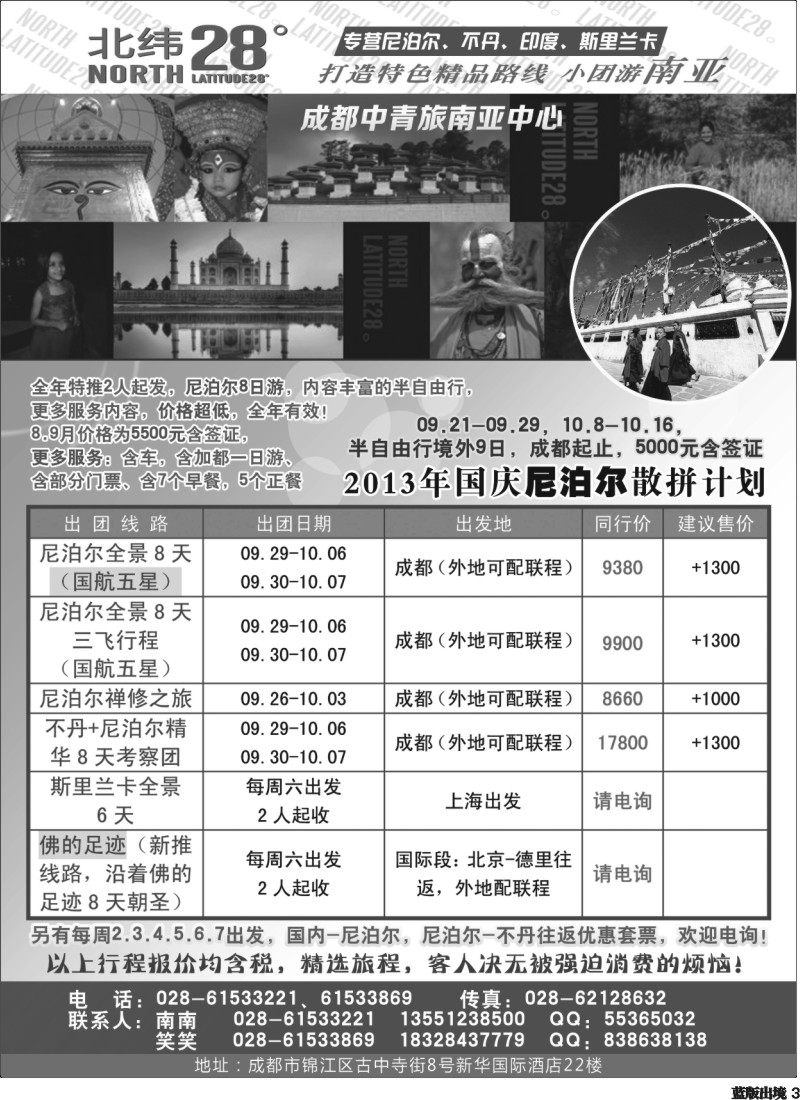 L3  成都中青旅南亚专线-北纬28度